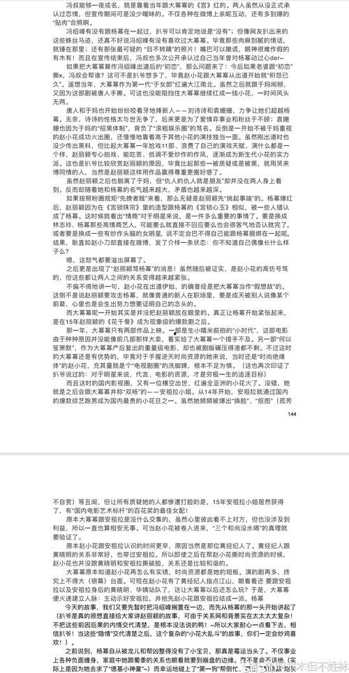 421页pdf娱乐圈吃瓜文件电子版